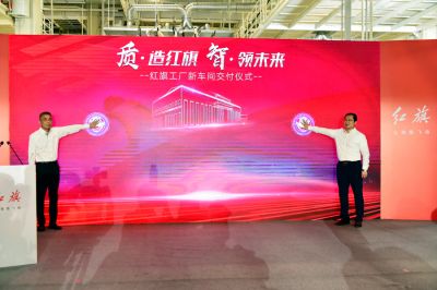 重磅｜紅旗工廠新車間投產(chǎn)，H9量產(chǎn)下線